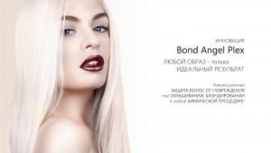 Bond Angel Революционная защита волос при окрашивании, осветлении и любой химической процедуре